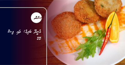 އުރީދޫ ބަދިގެ: ތައި ފިޝް ކޭކް