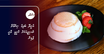އުރީދޫ ބަދިގެ ނިންމާލާ ރެސިޕީއަކަށް ކްރީމީ މާރީ ޕުޑިން