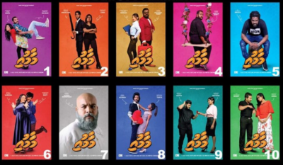 މާމުއިގެ އެންމެ ރީތި ޕޯސްޓަރަށް ވޯޓްކޮށްގެން ޕްރިމިއާ ނައިޓަށް ޓިކެޓެއް