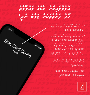 ކަސްޓަމަރުންގެ ކާޑުގެ މައުލޫމާތު ހޯދަން ގުޅާތީ ސަމާލުވުމަށް އިލްތިމާސްކޮށްފި