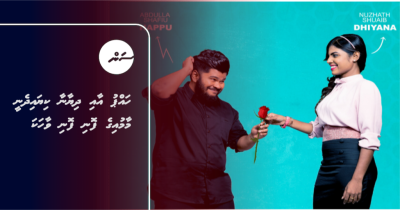 ހައްޕު އާއި ދިޔާނާ ކިޔައިދެނީ މާމުއިގެ ފޮނި ފޮނި ވާހަކަ