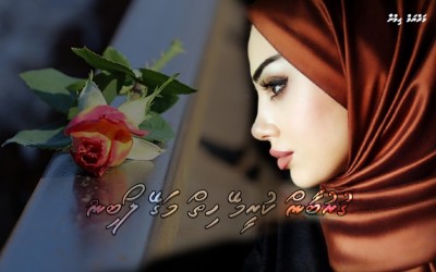 ޤުރުބާން ކުރީމޭ ހިތް މަގޭ ލޯބިން (15)