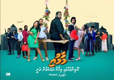 "މާމުއި" އޮތީ ހަމައެކަނި އޮލިމްޕަހުގައި