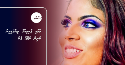 މާމުއި ޕްރިމިއާގެ ތިންގަޑިއިރު ކުރިން ނުޒޫއާ އެކު