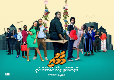 "މާމުއި" ރިވިއު: ފޮނިފޮނި މަޖާގަނޑެއް