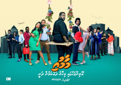 "މާމުއި"ގެ ވަދާއީ ޝޯތަކުގެ ޓިކެޓް ވިއްކަން ފަށައިފި