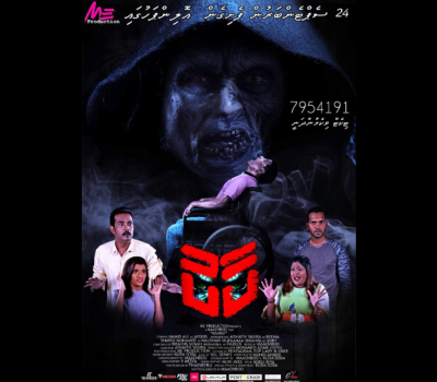 "ކާކު"؟ ގެ ޕޯސްޓަރެއް، ފިލްމު އަޅުވާނީ ސެޕްޓެމްބަރުގައި!