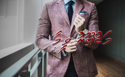 މަޖުބޫރު ވީމާ - (10)