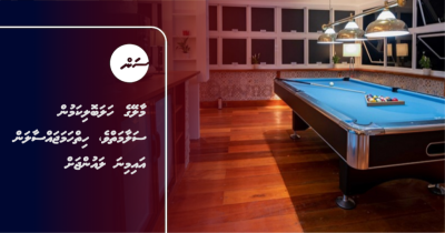 މާލޭގެ ހަލަބޮލިކަމުން ސަލާމަތްވެ، ހިތްހަމަޖައްސާލަން އައިމިނަ ލައުންޖަށް