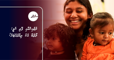 ލުޖެއިންގެ ފޮތި ނެޕީ: ލޯތްބާ އެކު ތިމާވެއްޓަށް!