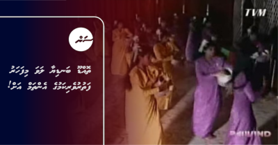 ތޮއްޑޫ ބަނޑިޔާ ލަވަ މިފަހަރު ފަތުރުވެރިކަމުގެ އެންތަމް އަށް!