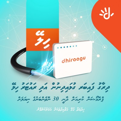 ހިލޭ ރައުޓަރާއެކު ދިރާގުން ބްރޯޑްބޭންޑު ޕްރޮމޯޝަނެއް
