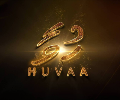 ނަހުލާގެ "ހުވާ"ގެ ދެވަނަ ސީޒަންގެ ޝޫޓިން މިއަދު!