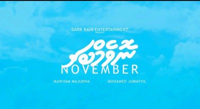 "ނޮވެންބަރު"ގެ ޝޫޓިން އައްޑޫގައި