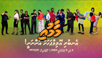 "ގޮށްރާޅު" އާއި "މާމުއި" އެނބުރި އޮލިމްޕަހަށް