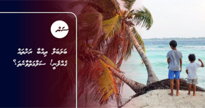 ބަލަބަލާ ތިއްބާ ރަށްތައް ގެއްލެނީ! ސަލާމަތްވާނެތަ؟