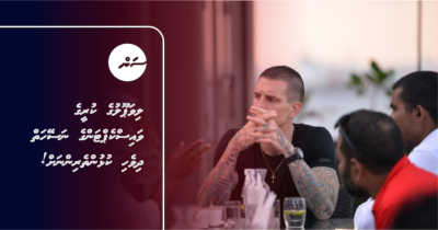 ލިވަޕޫލުގެ ކުރީގެ ވައިސްކެޕްޓަންގެ ނަސޭހަތް ދިވެހި ކުޅުންތެރިންނަށް!