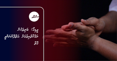 ވީޑިއޯ: ބަލިތަކުން ރައްކާތެރިވުމަށް އަތްދޮންނަންވީ ގޮތް