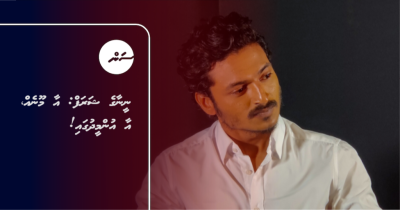 ނީނާގެ ޝަރަފް: އާ މޫނެއް، އާ އުންމީދުގައި!