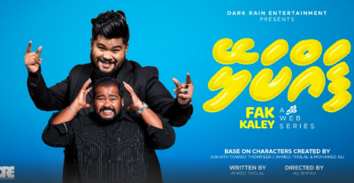 ޑާކްރެއިންގެ ފުރަތަމަ ވެބް ސީރީޒް އަކީ "ފައްކަލޭ"