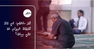 ރޯދަ ސުންބުލި: ކުރީ އަހަރުގެ ރޯދަތަކެއް ނުހިފިހުރި ނަމަ ހަދާނީ ކިހިނެއް؟