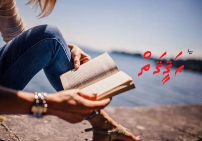 ހަގީގަތް
