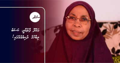 ގައްދޫ ފާތުމާދީ، ކަސަބު ލިބާހުގެ ދުނިޔެއެއްގައި!
