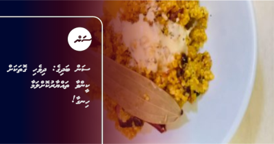 ސަން ބަދިގެ: ދިވެހި ގޮތަކަށް ކީންވާ ތައްޔާރުކޮށްލަމާ ހިނގާ!