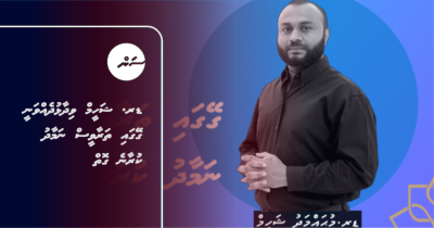 ޑރ. ޝަހީމް ވިދާޅުދެއްވަނީ ގޭގައި ތަރާވީސް ނަމާދު ކުރާނެ ގޮތް