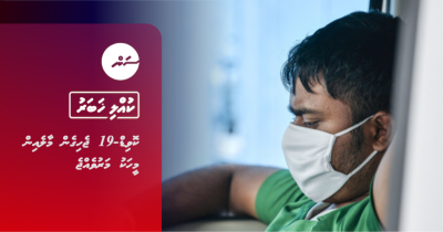 BREAKING: Covid-19 jehigen Male' in Meehaku maruvehjje