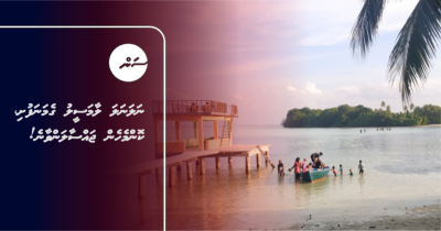 ނަލަނަލަ ލާމަސީލު ގެމަނަފުށި، ކޮންމެހެން ޖައްސާލަންވާނެ!