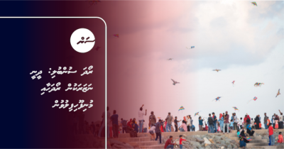ރޯދަ ސުންބުލި: ދީނީ ނަޒަރަކުން ރޯދަހާއި މުނިފޫހިފިލުވުން