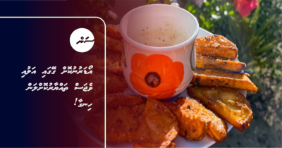 އޯޑަރުނުކޮށް ގޭގައި އަލުވި ވެޖަސް ތައްޔާރުކޮށްލަން ހިނގާ!