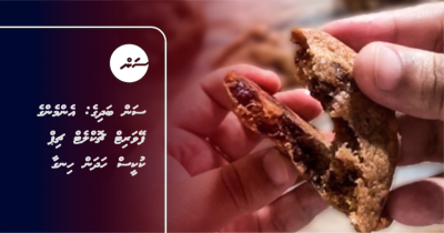 ސަން ބަދިގެ: އެންމެންގެ މަގުބޫލް ޗޮކްލެޓް ޗިޕް ކުކީސް!