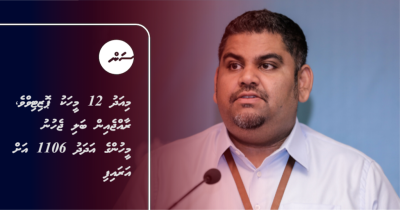 Update: Miadhu 12 meehaku positive ve, rajje in bali jehunu meehun ge adhadhu 1106 ah araifi