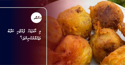 މި ރޯދަމަހު ފުއްޖެހި ކަވާބު ތައްޔާރުކޮށްފިންތަ؟