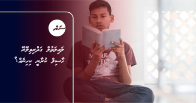 ލައިލަތުލް ގަދްރިވިލޭރޭ ހާސިލް ކުރާނީ ކިހިނެއް؟