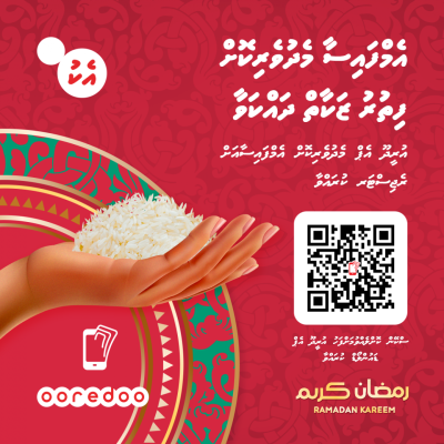 އުރީދޫ އެމްފައިސާއިން ޒަކާތް ދައްކަން ލުއި ގޮތްތަކެއް