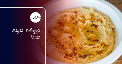 ތަހިނީސޯސް އަޅައިގެން ހުމޫސް!