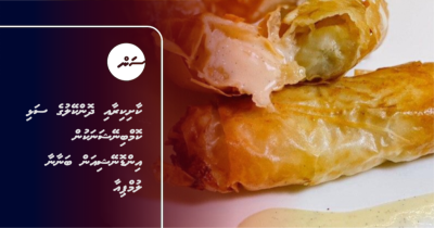 ކާށިކިރާއި ދޮންކޭލުގެ ސަޅި ކޮމްބިނޭޝަނަކުން އިންޑޮނޭޝިއަން ބަނާނާ ލުމްޕިއާ