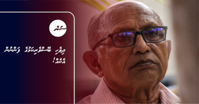 ދިވެހި ބޭސްވެރިކަމުގެ ފަންނުން އެކެއް!