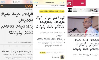 އެއް ލިޔުން ތިން ނޫހެއްގައި: މައްސަލަ ބަލައި އެމްއެމްސީއިން ރިޕޯޓް އާންމުކޮށްފި