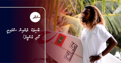 ބާނިތަކު ތެރެއިން ސްމައިލީ ހޯދި އުންމީދު!