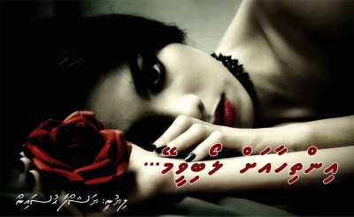 އިންތިހާއަށް ލޯބިވީމޭ... 35 ފަހުބައި