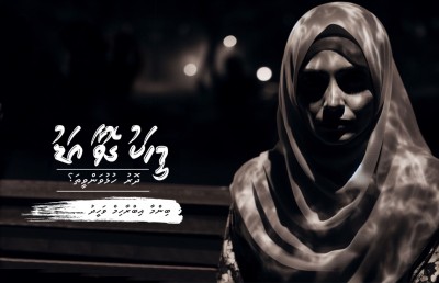 މީހަކު ގޮވާ އަޑު