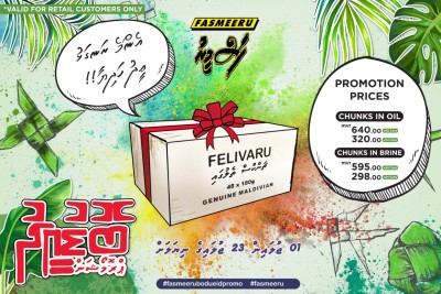 ފަސްމީރު ބޮޑު އީދު ޕްރޮމޯޝަން: މަސްދަޅު ކޭސް ވަރަށް އަގުހެޔޮ!