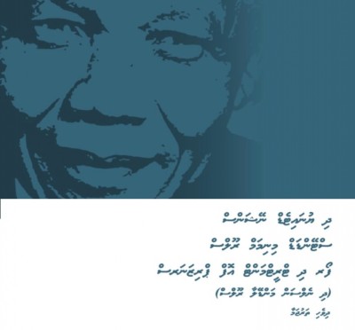 ޖަލުތައް ބެލެހެއްޓުމުގައި ގެންގުޅޭ "މަންޑޭލާ ރޫލްސް" ދިވެހި ބަހަށް ތަރުޖަމާކޮށް ޝާއިއުކޮށްފި