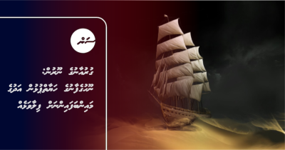 ގުރުއާނުގެ ނޫރުން: ނޫހުގެފާނުގެ ހަޔާތްޕުޅުން އަދުގެ މައިންބަަފައިންނަށް ފިލާވަޅެއް