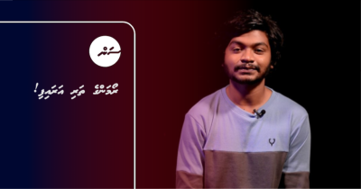 ރޯމަންގެ ތަރި އަރައިފި!