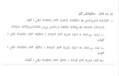 އެފްއޭއެމްގެ ނިންމުމާ ހެދި އިލެކްޓޯރަލް ކޮލެޖާ މެދު ސުވާލު އުފެދިއްޖެ